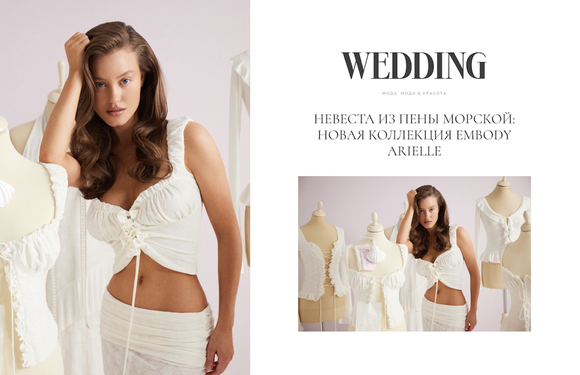 WEDDING MAGAZINE о новой коллекции Arielle