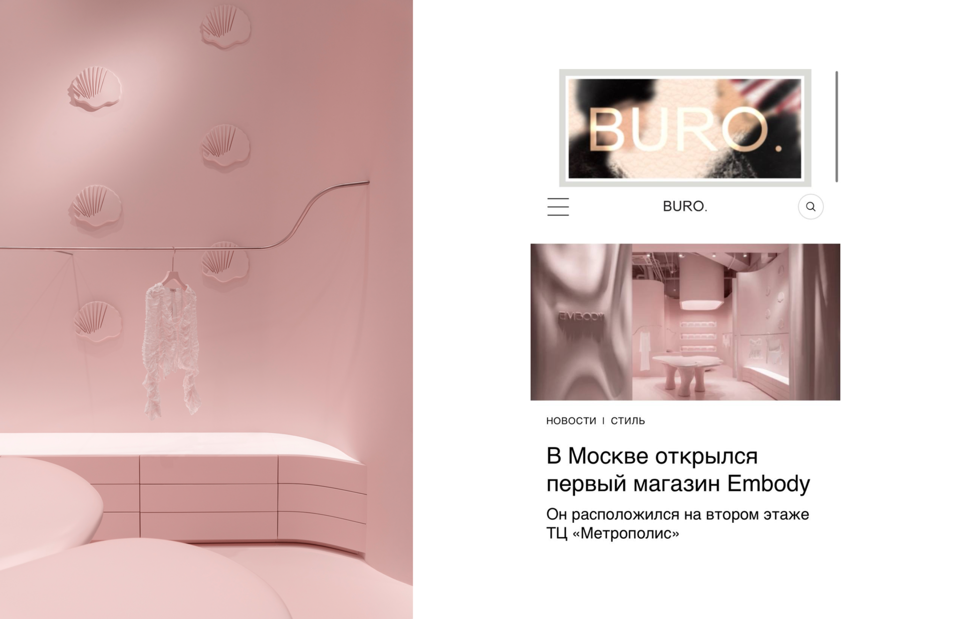 BURO о магазине Embody: учтено все для идеального шопинга