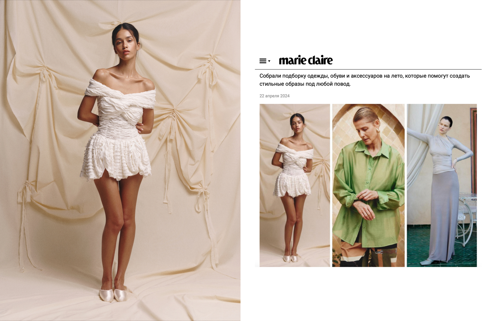 Aurora dress mini в стильной подборке от MARIE CLAIRE